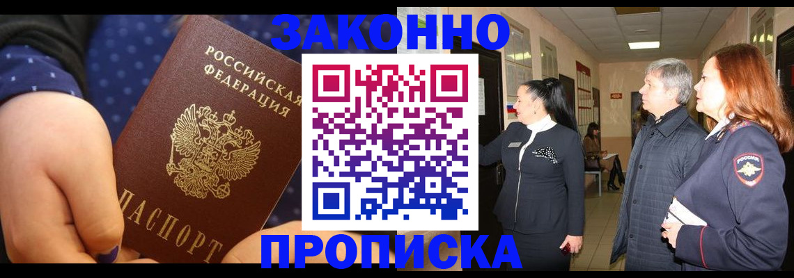 прописка иностранных граждан в Отрадном