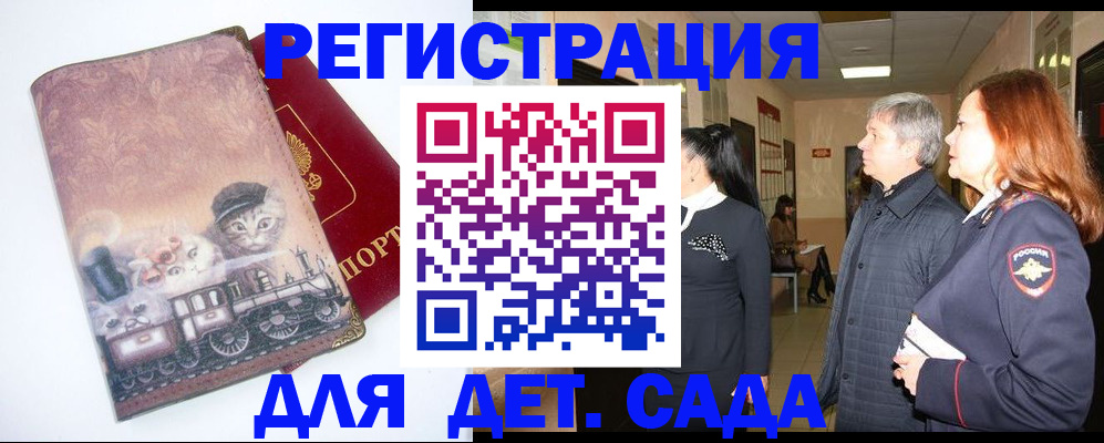 временная регистрация в Отрадном