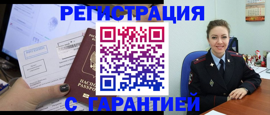 временная регистрация надежно в Отрадном