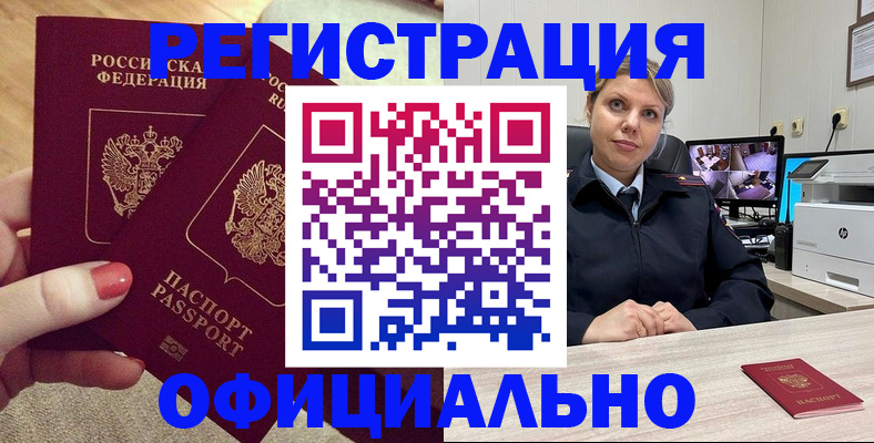 прописка для работы в Отрадном