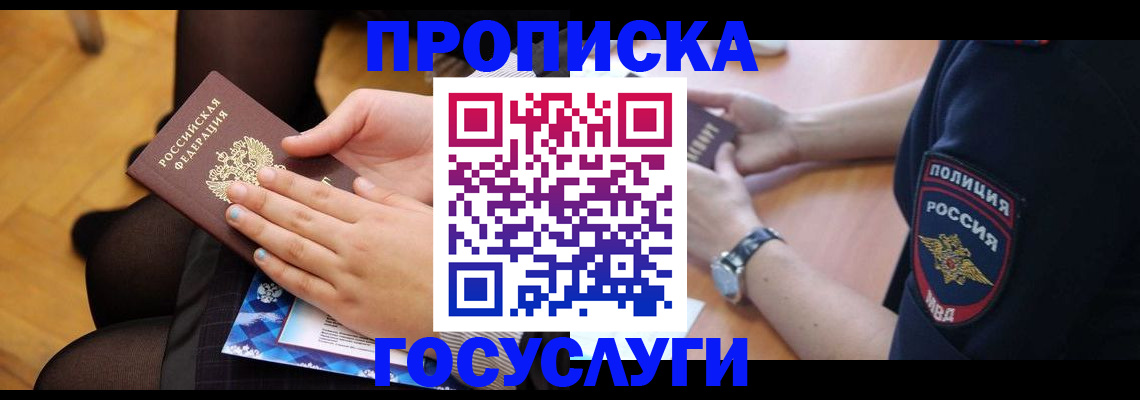 прописка от собственника в Отрадном